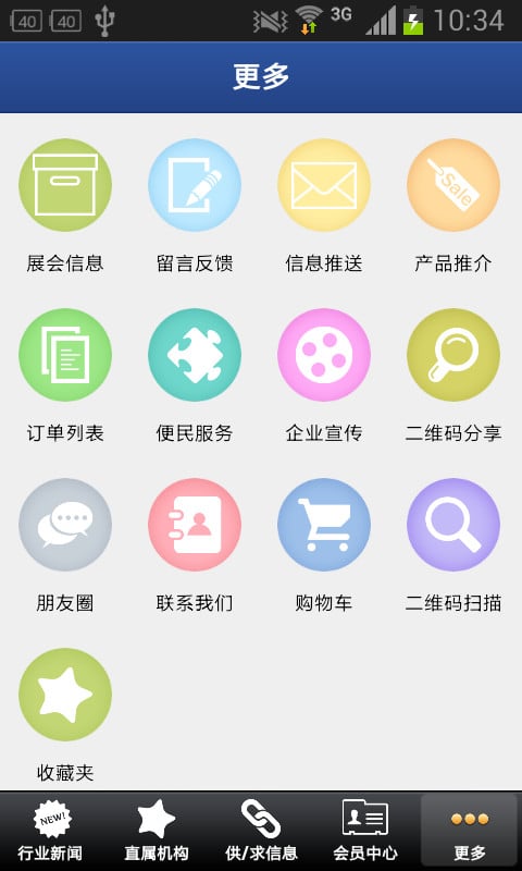 电梯招商网截图5