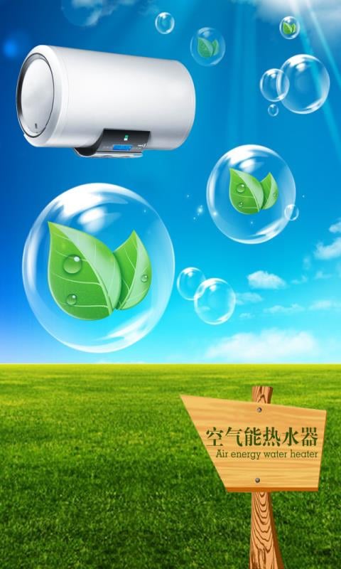 空气能热水器截图1