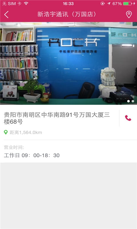 新浩宇通讯截图4