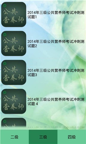 公共营养师考试最新题库截图3