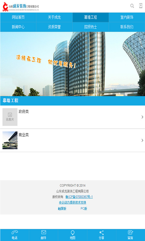 成龙装饰工程截图2