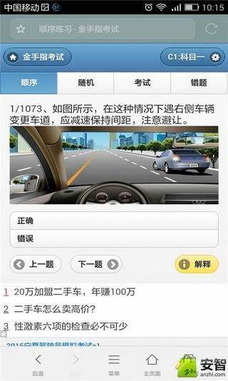金手指驾照模拟考试截图3