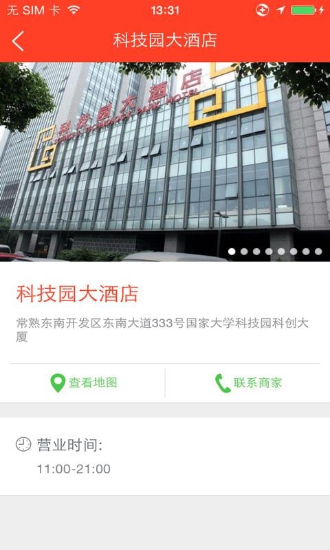 科技园大酒店截图5