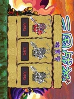 三国战神之无双猛将截图1