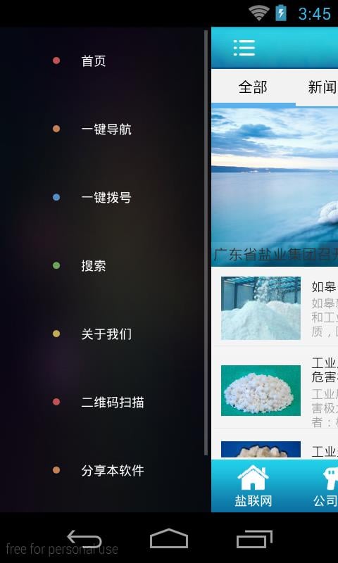 盐联网截图4