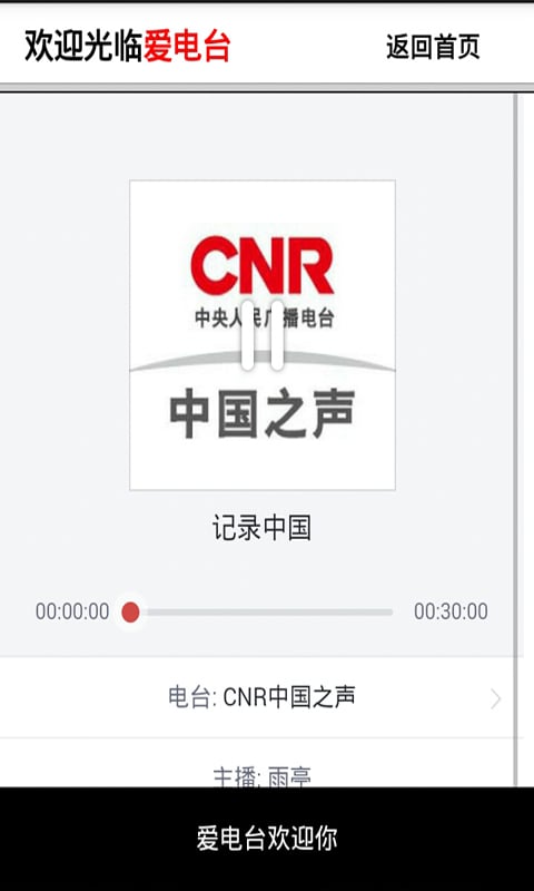 爱电台fm调频收音机截图5