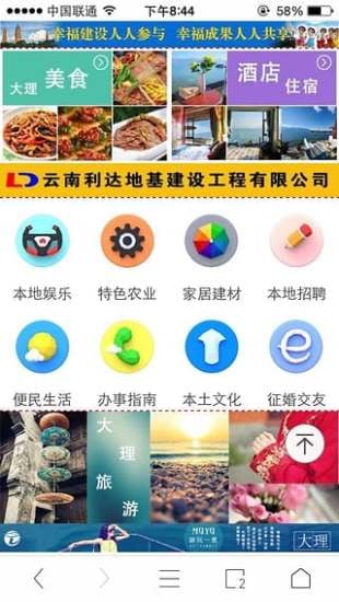 大理门户网截图1