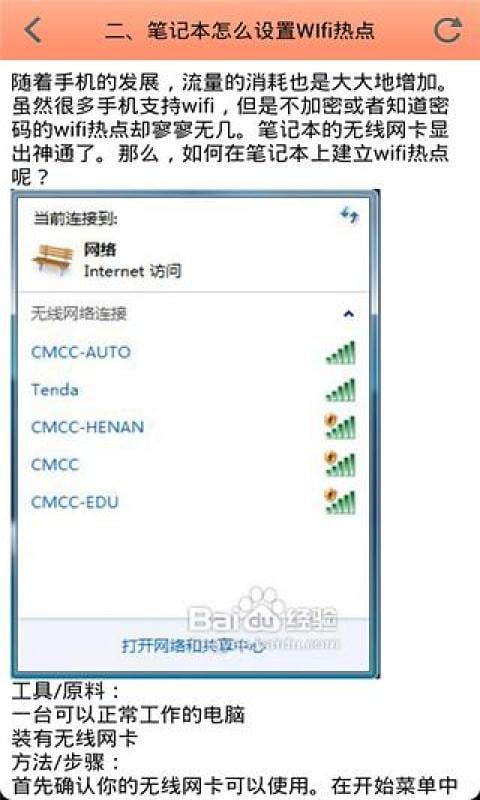 wifi热点高级教程必备截图4