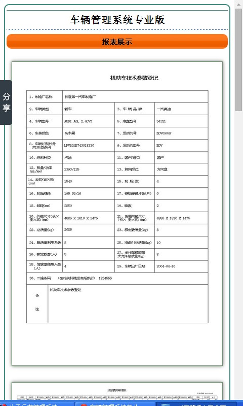 车辆管理系统(专业版)截图4