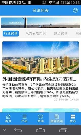 建筑筑路行业平台截图4