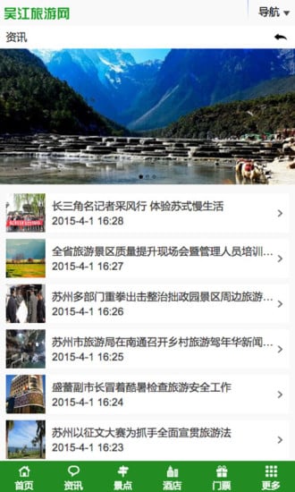 吴江旅游网截图2