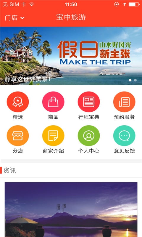 宝中旅游SC截图1