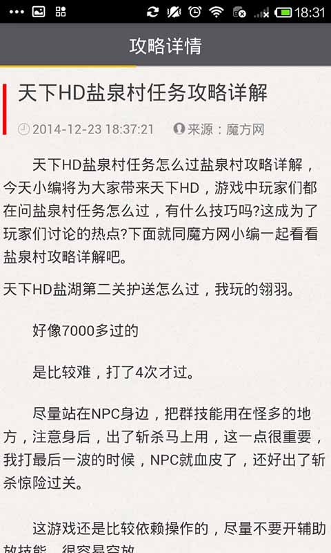 天下HD攻略视频集截图4