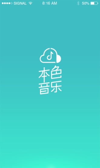 本色音乐截图1