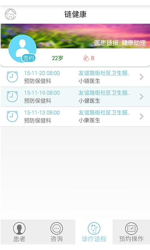 链健康医生版截图1