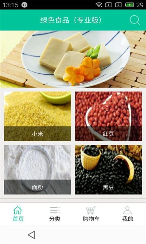 绿色食品（专业版）截图1