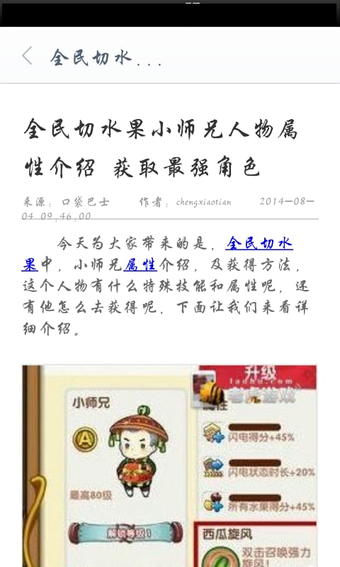 全民切水果玩客助手截图3