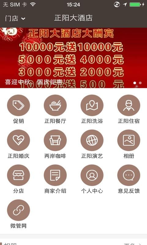 正阳大酒店截图5