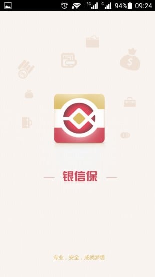 银信保截图3