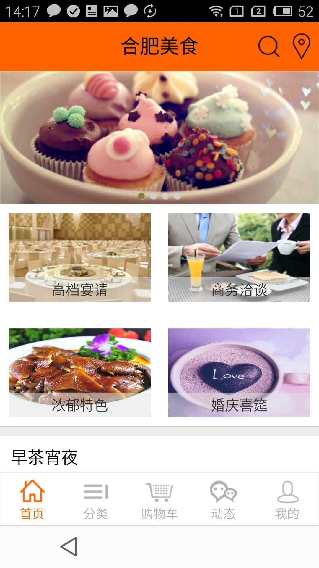 合肥美食截图2