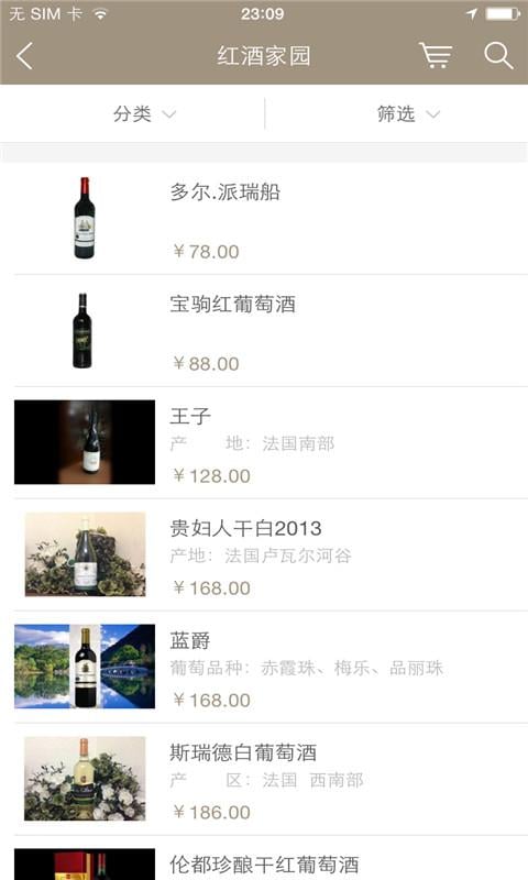 切尔斯红酒商贸行截图1