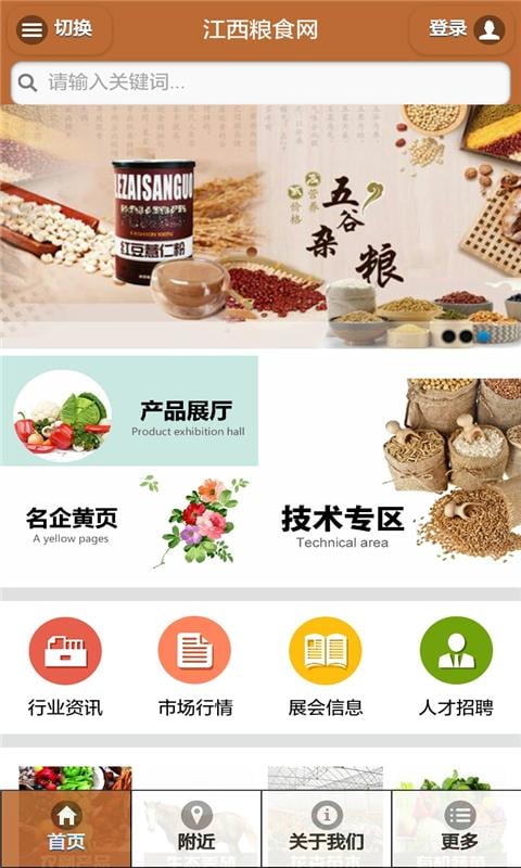 江西粮食网截图2