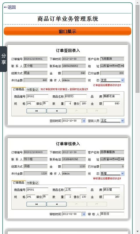 商品订单业务管理系统截图4