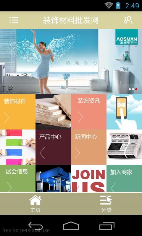 装饰材料批发网截图3