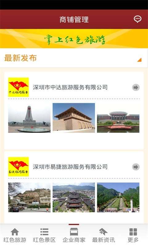 掌上红色旅游截图2