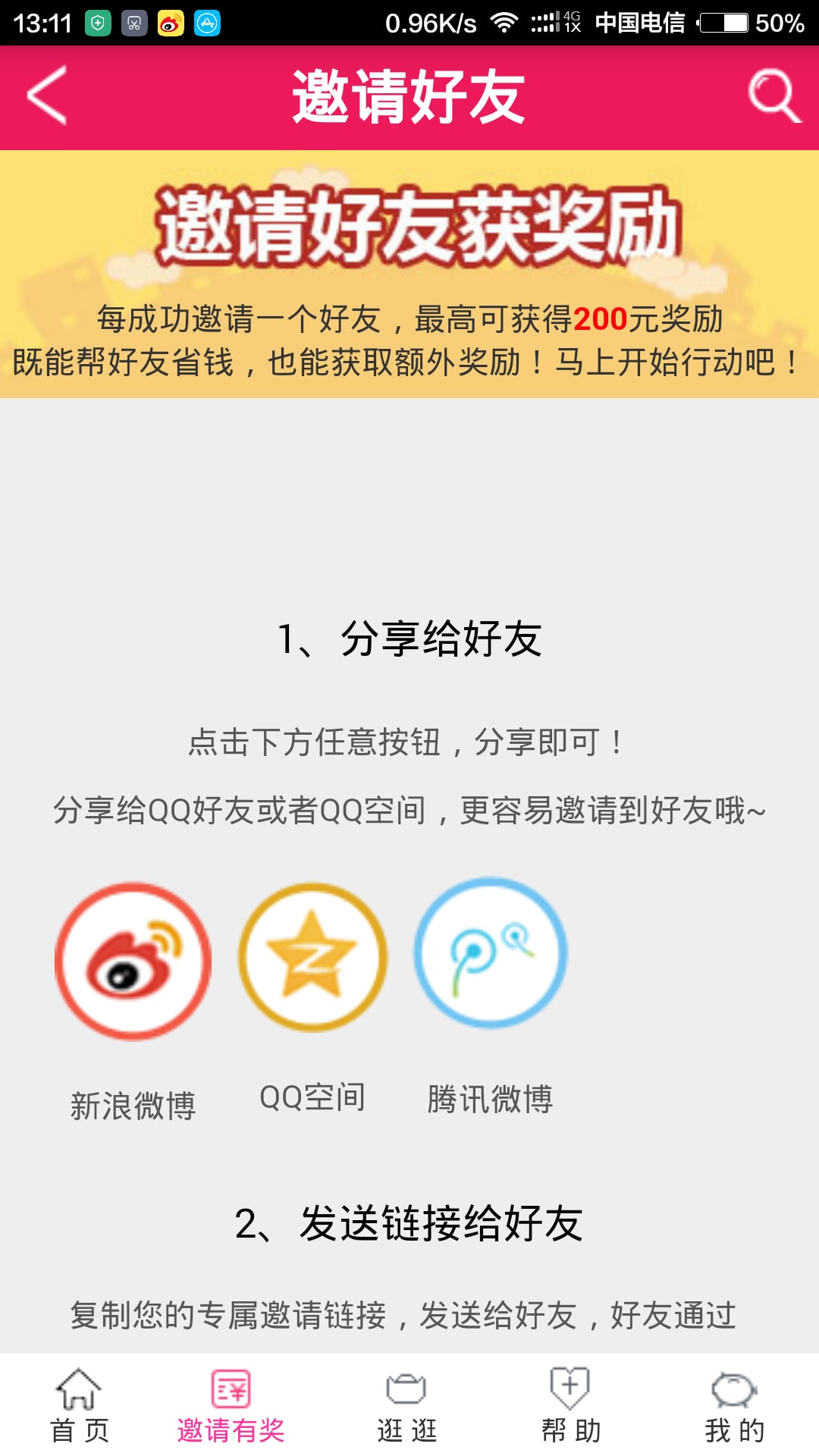 7天淘折扣截图2