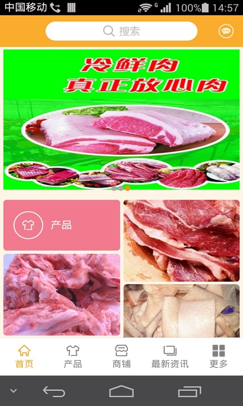 冷鲜肉平台截图4