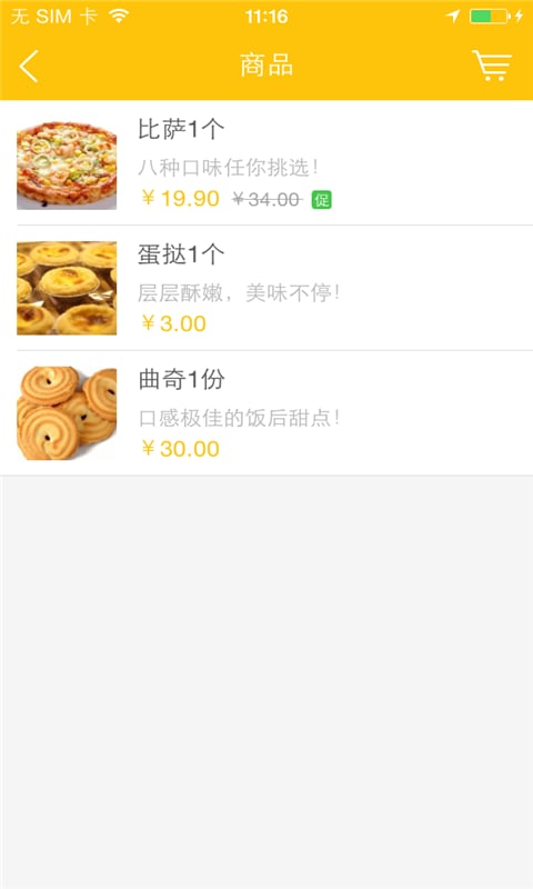 悦食烘焙截图5