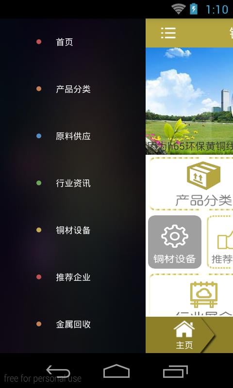 铜线铜材网截图2