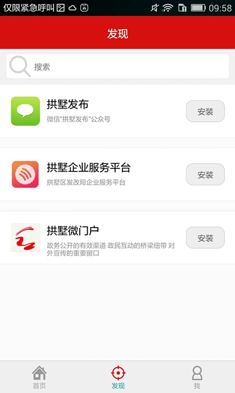 拱墅截图2