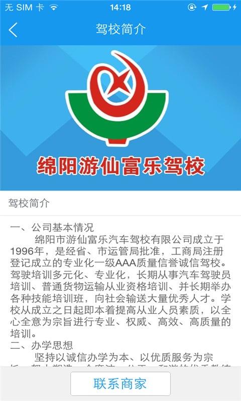 绵阳游仙富乐驾校截图2