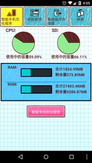 手机优化管家截图3