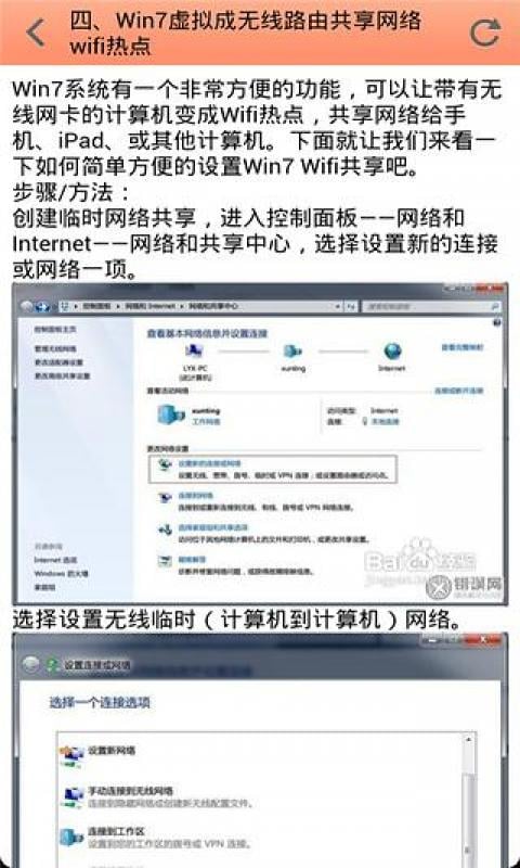 wifi热点高级教程必备截图2