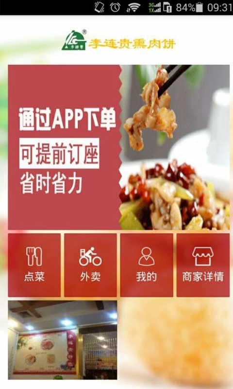 李连贵熏肉饼截图2