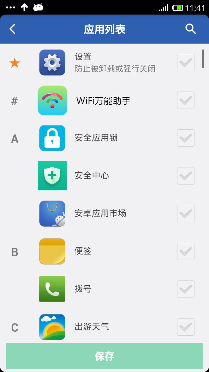 超级智能锁截图1