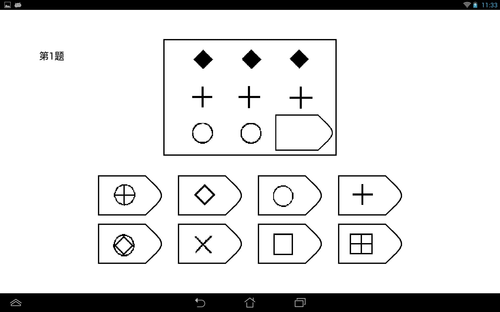 iBrain 认知训练 HD截图7