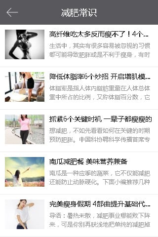 瘦身减肥顾问截图3