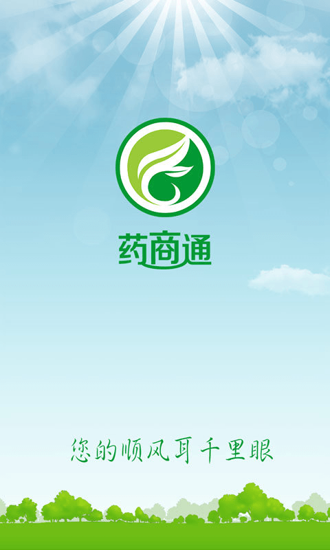 药商通截图1