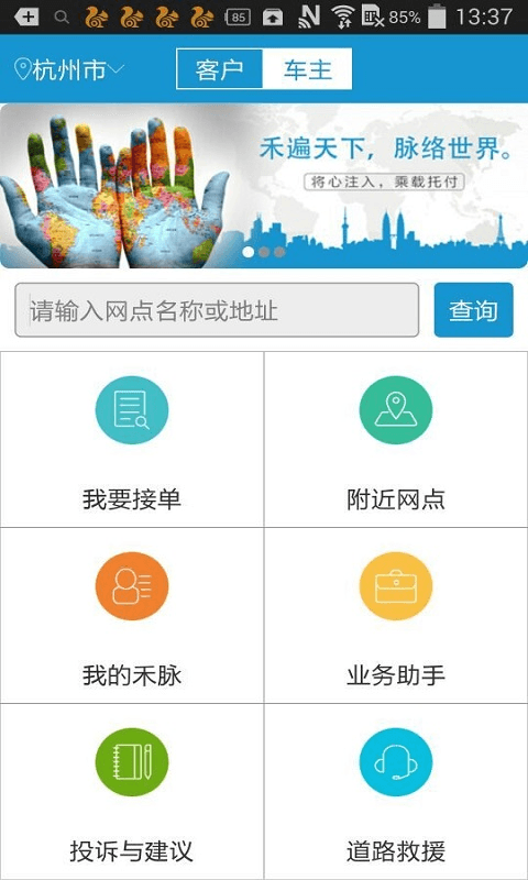 禾脉物流截图2