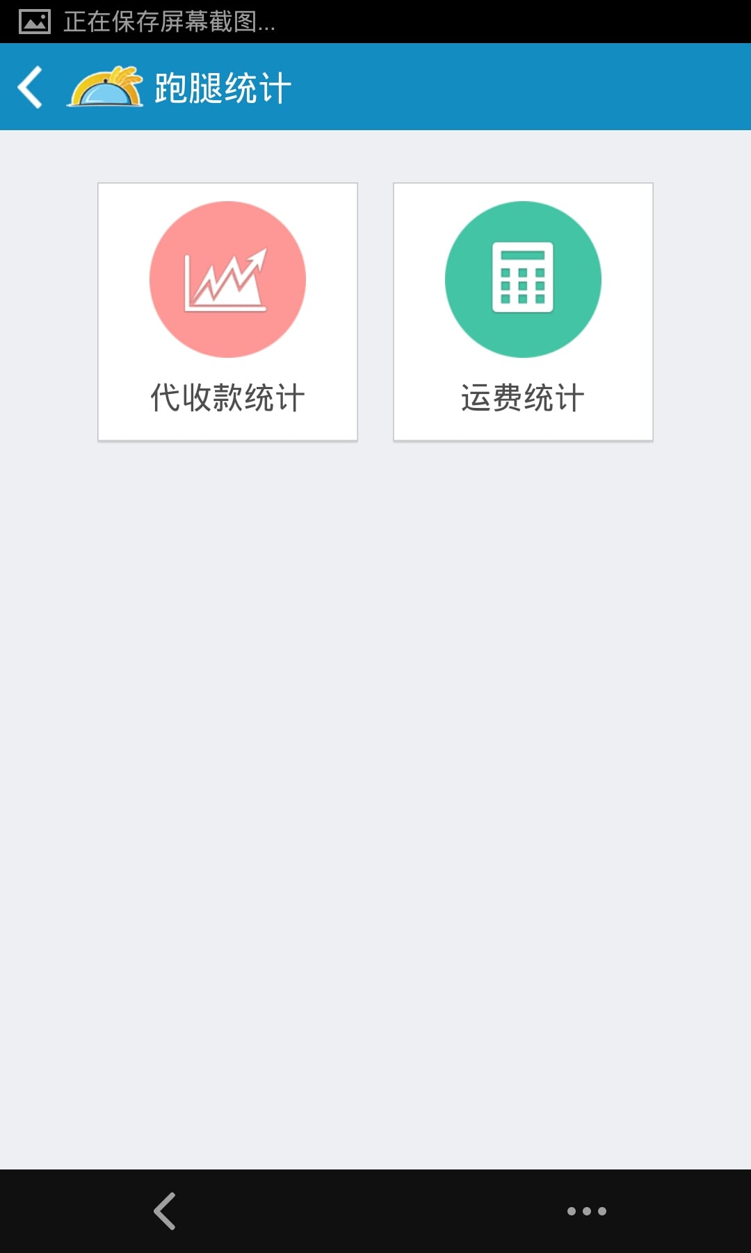 易食客商家版截图10