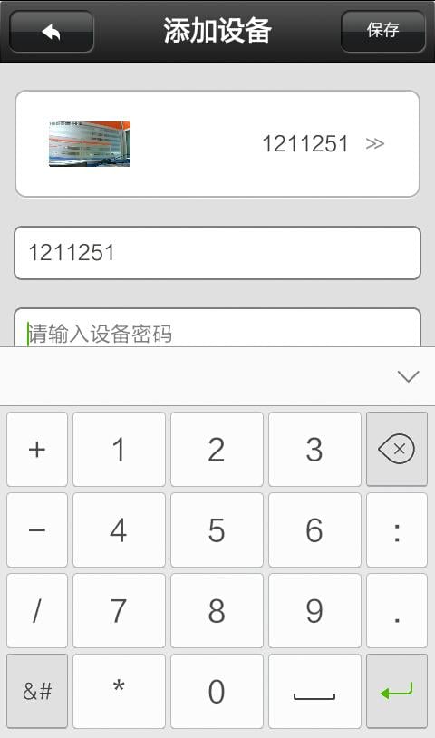 Smart Home P2P截图6