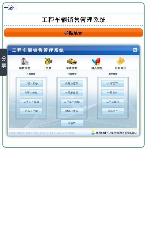 工程车辆销售管理系统截图2