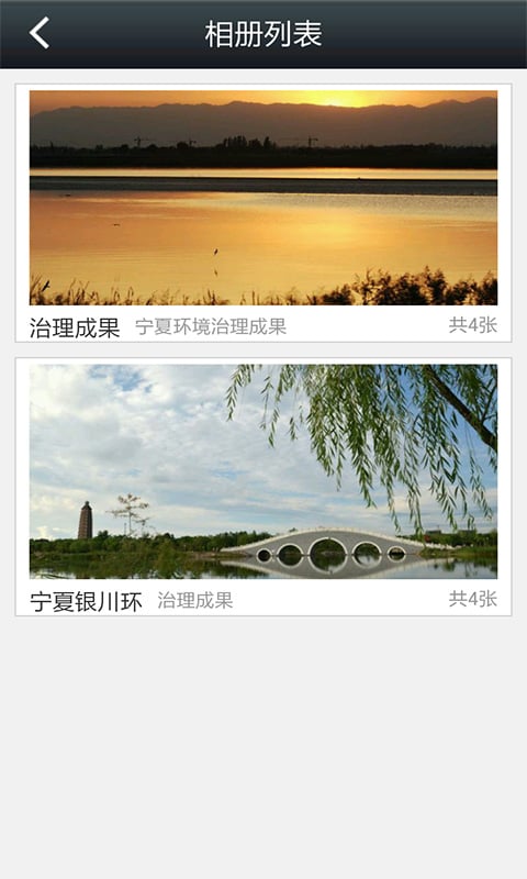 宁夏环境治理截图3