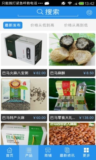 巴马长寿食品截图4