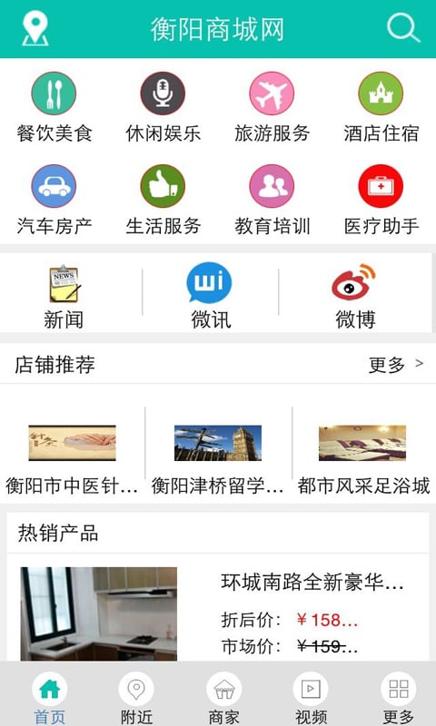 衡阳商城网截图2