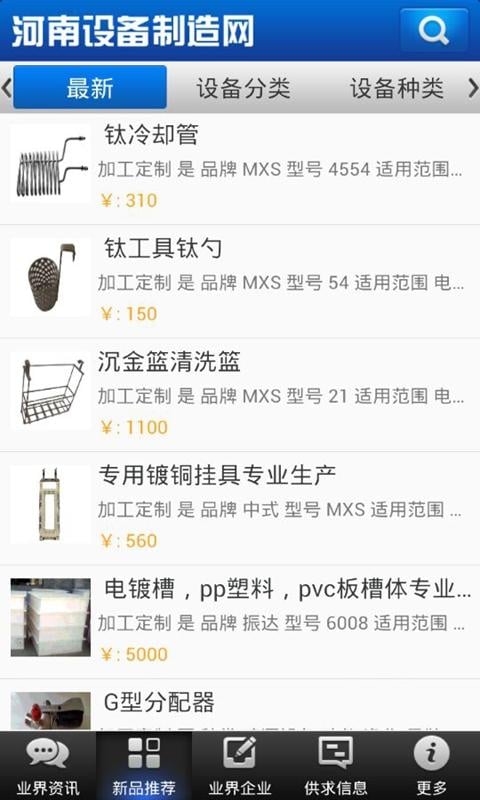 河南设备制造网截图5